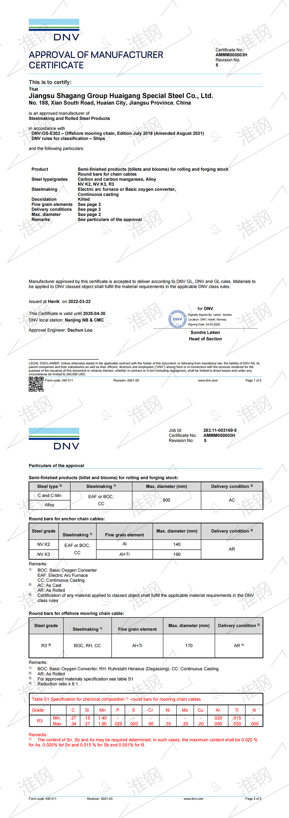 挪威船级社（DNV）锚链钢、系泊链、大圆坯认证证书