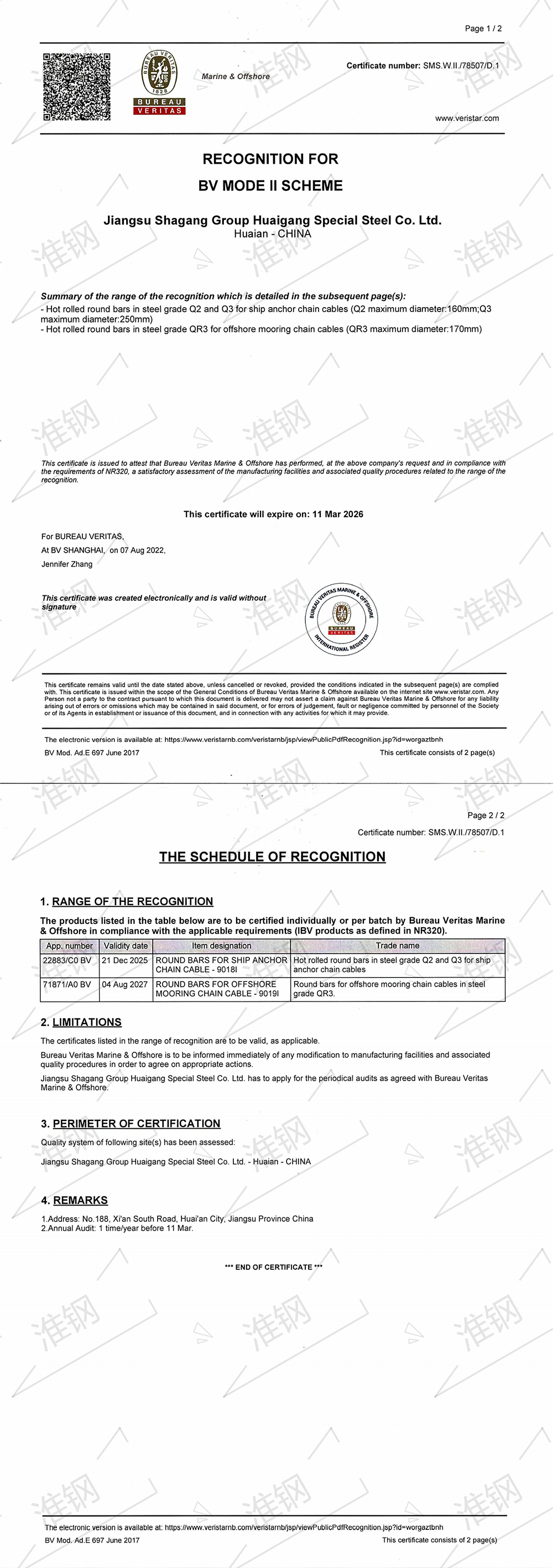 必维船级社（BV）锚链钢、系泊链工厂认可证书