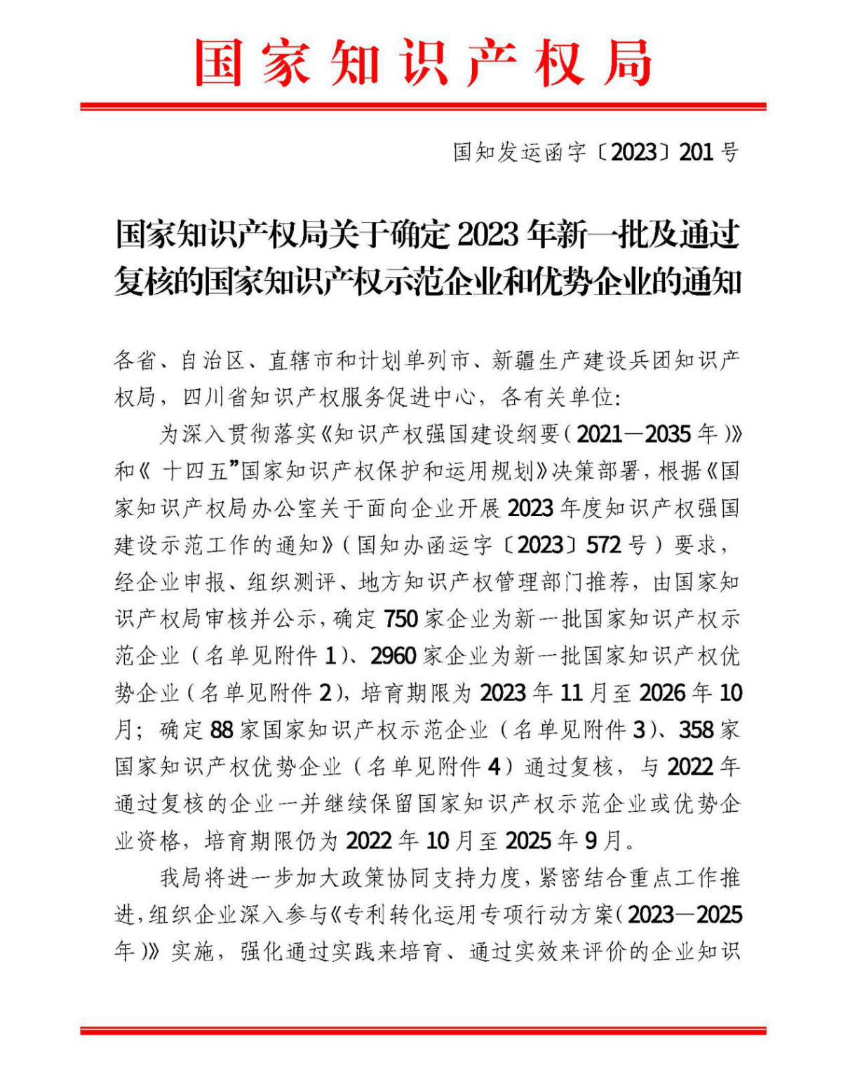 祝贺！淮钢获“国家知识产权优势企业”荣誉称号